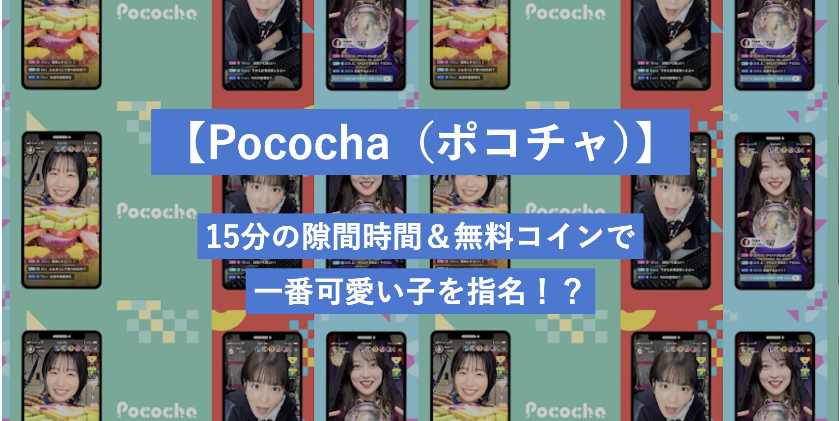 Pococha