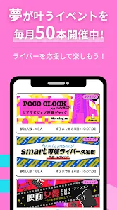 Pococha　イベント