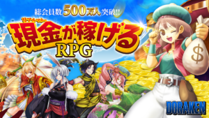 DORAKEN レビュー