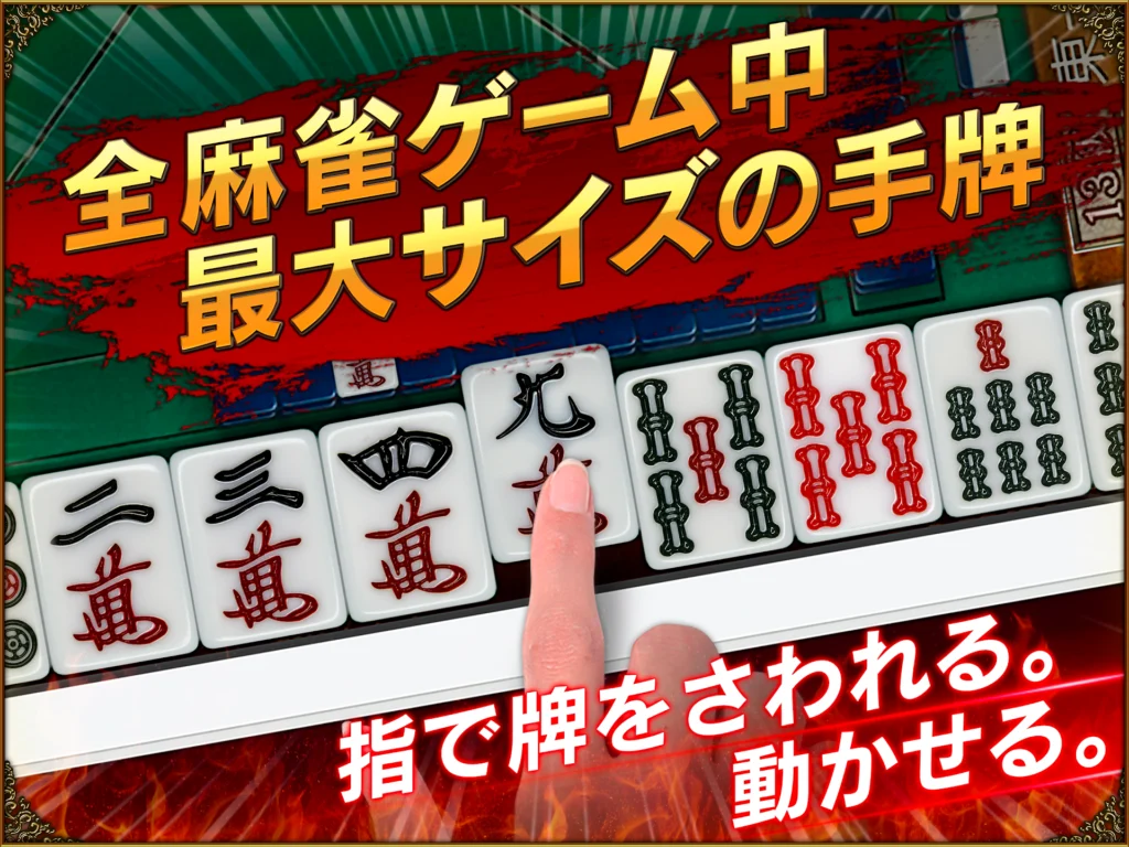 Maru-Jan　リアル