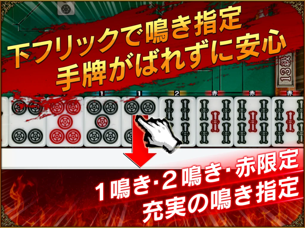 Maru-Jan　鳴き指定