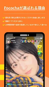 Pococha　選ばれる理由