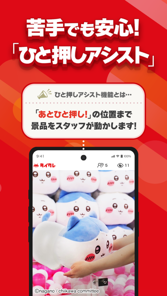 タイクレ　ひと推し