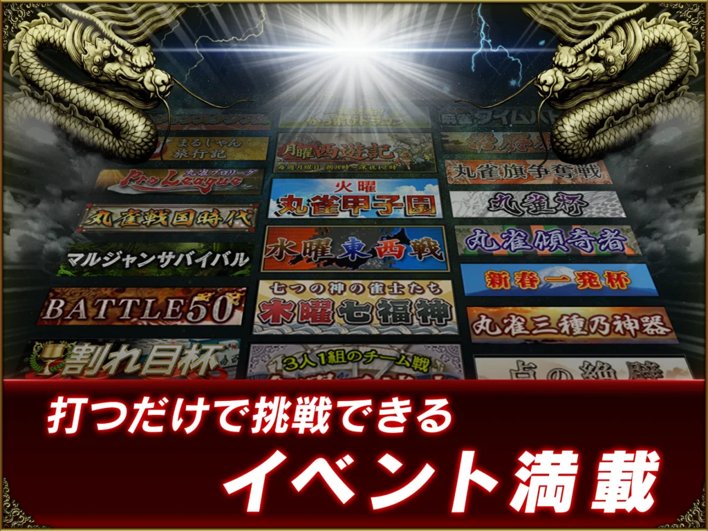 Maru-Jan　有料制