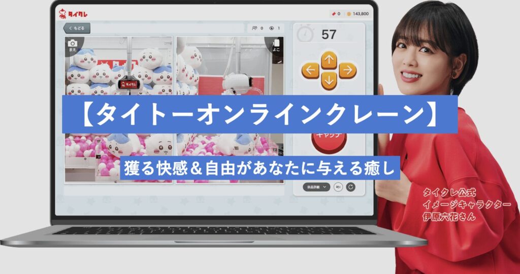 タイクレ　レビュー