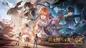 鳴潮　レビュー