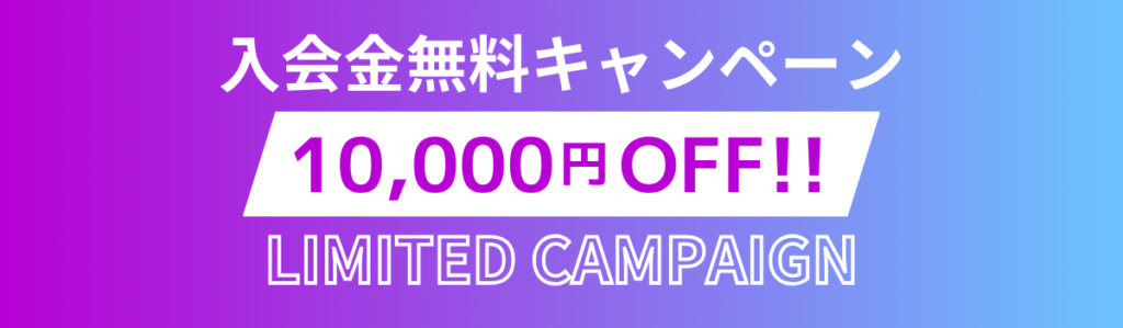 メタバース英会話　無料キャンペーン