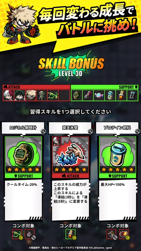 僕のヒーローアカデミア UNITED SURVIVAL キャラ