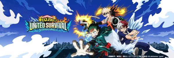 僕のヒーローアカデミア UNITED SURVIVAL 見送る