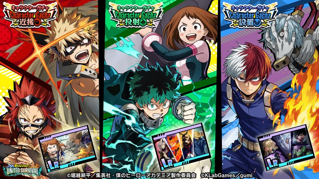 僕のヒーローアカデミア UNITED SURVIVAL 編成