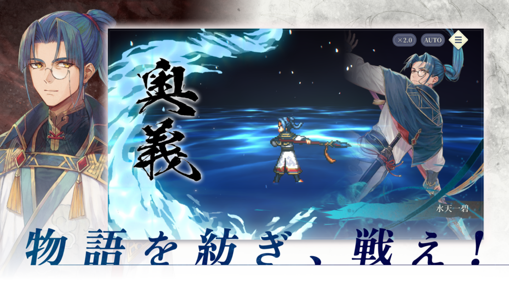 幻想水滸伝 STAR LEAP 物語