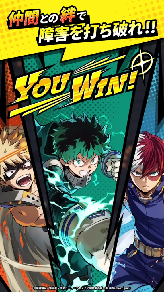 僕のヒーローアカデミア UNITED SURVIVAL 操作